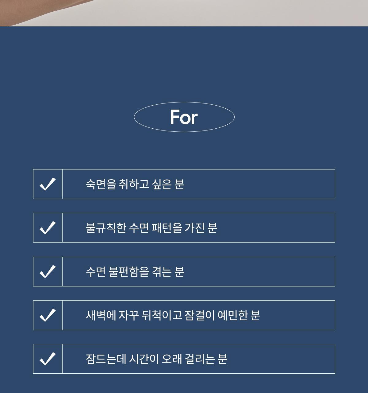 [수면건강] 위아바임 아쉬아간다 30정 (30일분) 상세페이지 17